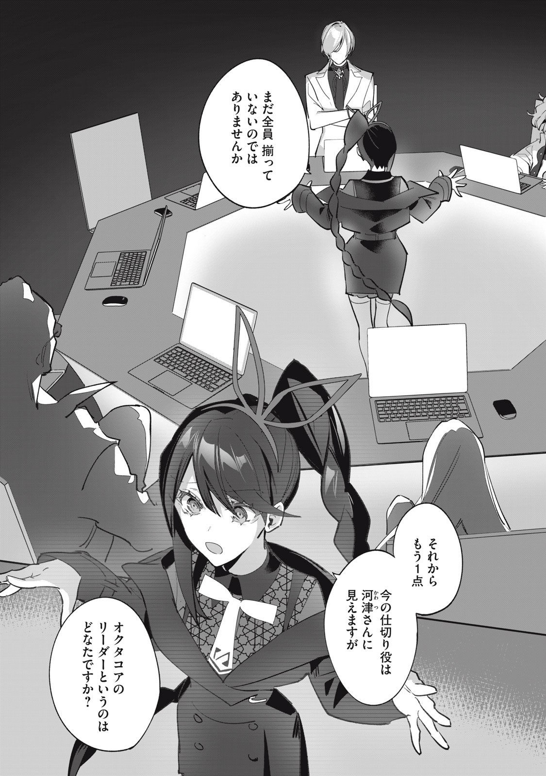 Tantei AI no Real Deep Learning - Chapter 5 - Page 8