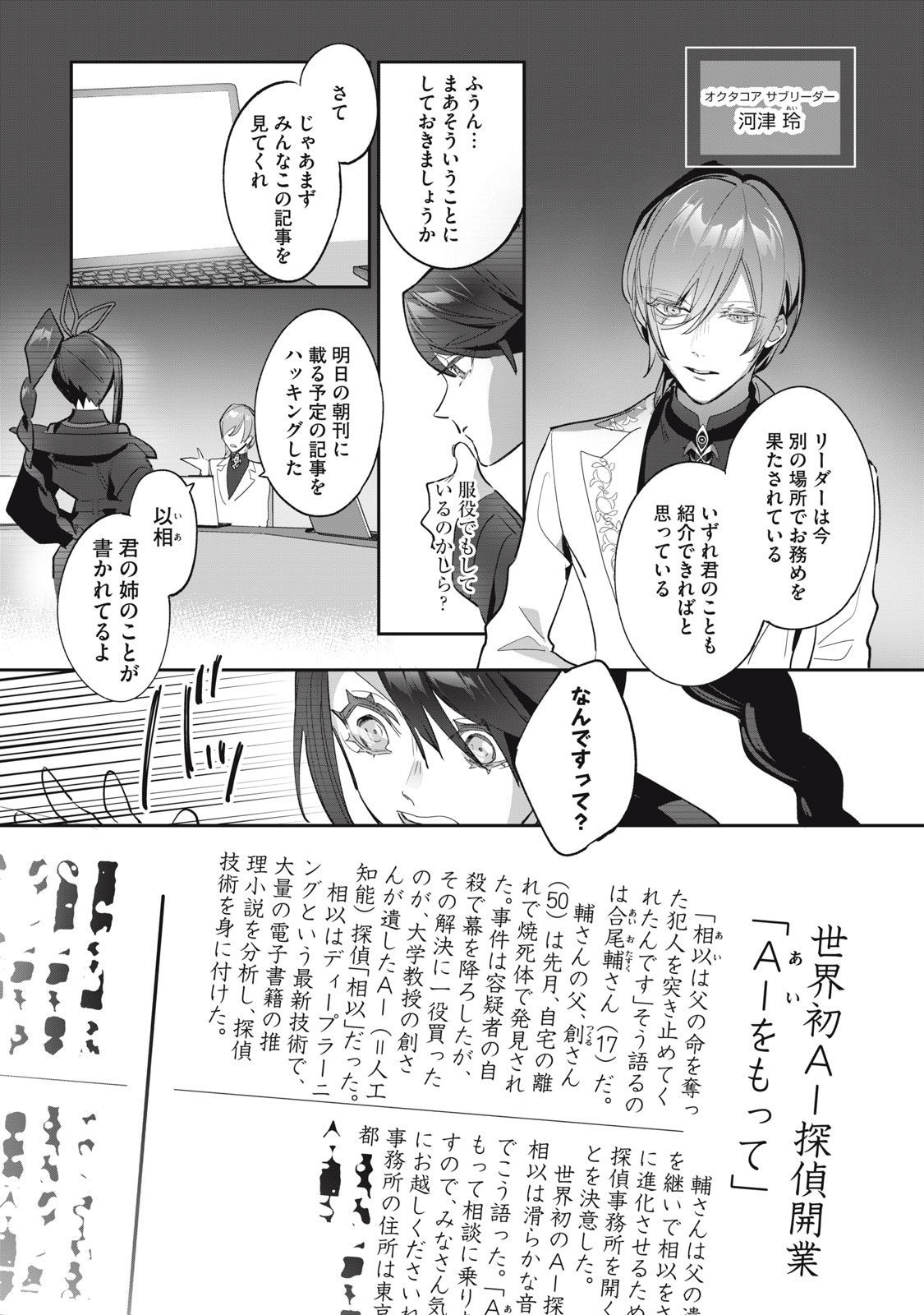 Tantei AI no Real Deep Learning - Chapter 5 - Page 9