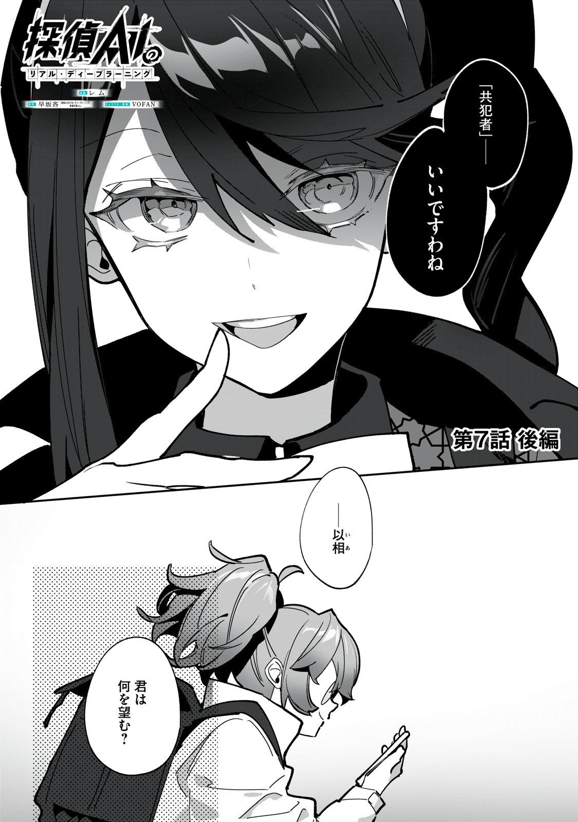 Tantei AI no Real Deep Learning - Chapter 7.2 - Page 1