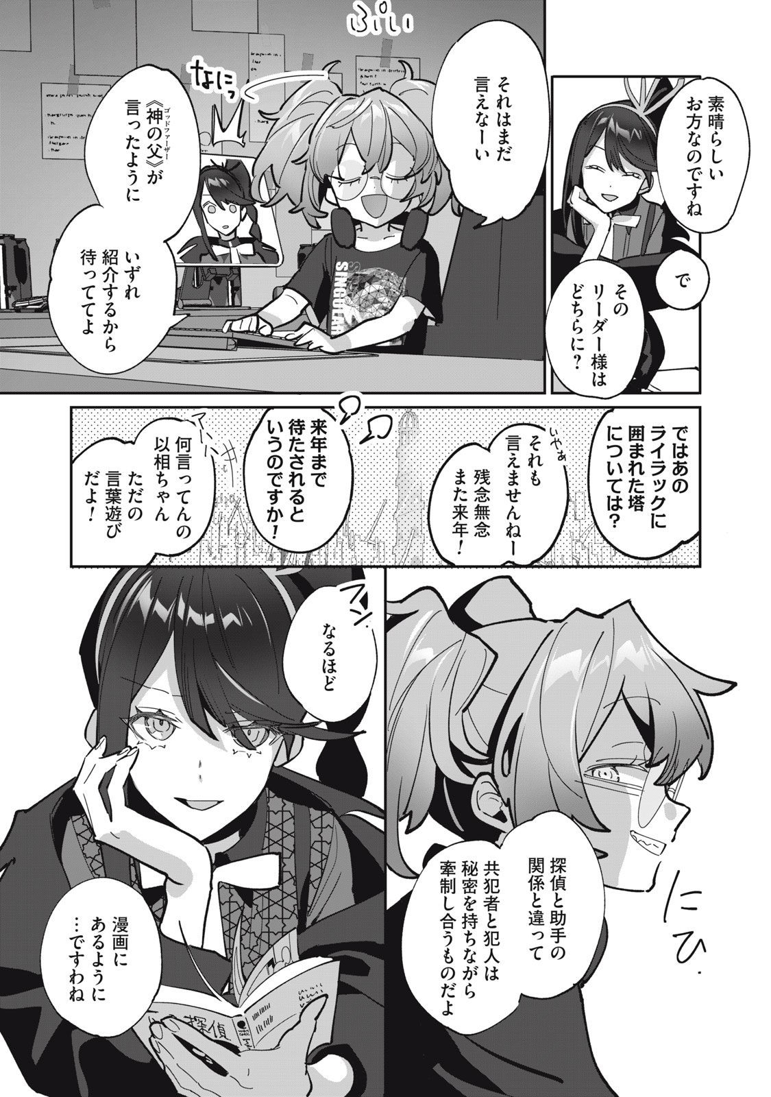 Tantei AI no Real Deep Learning - Chapter 7.2 - Page 14