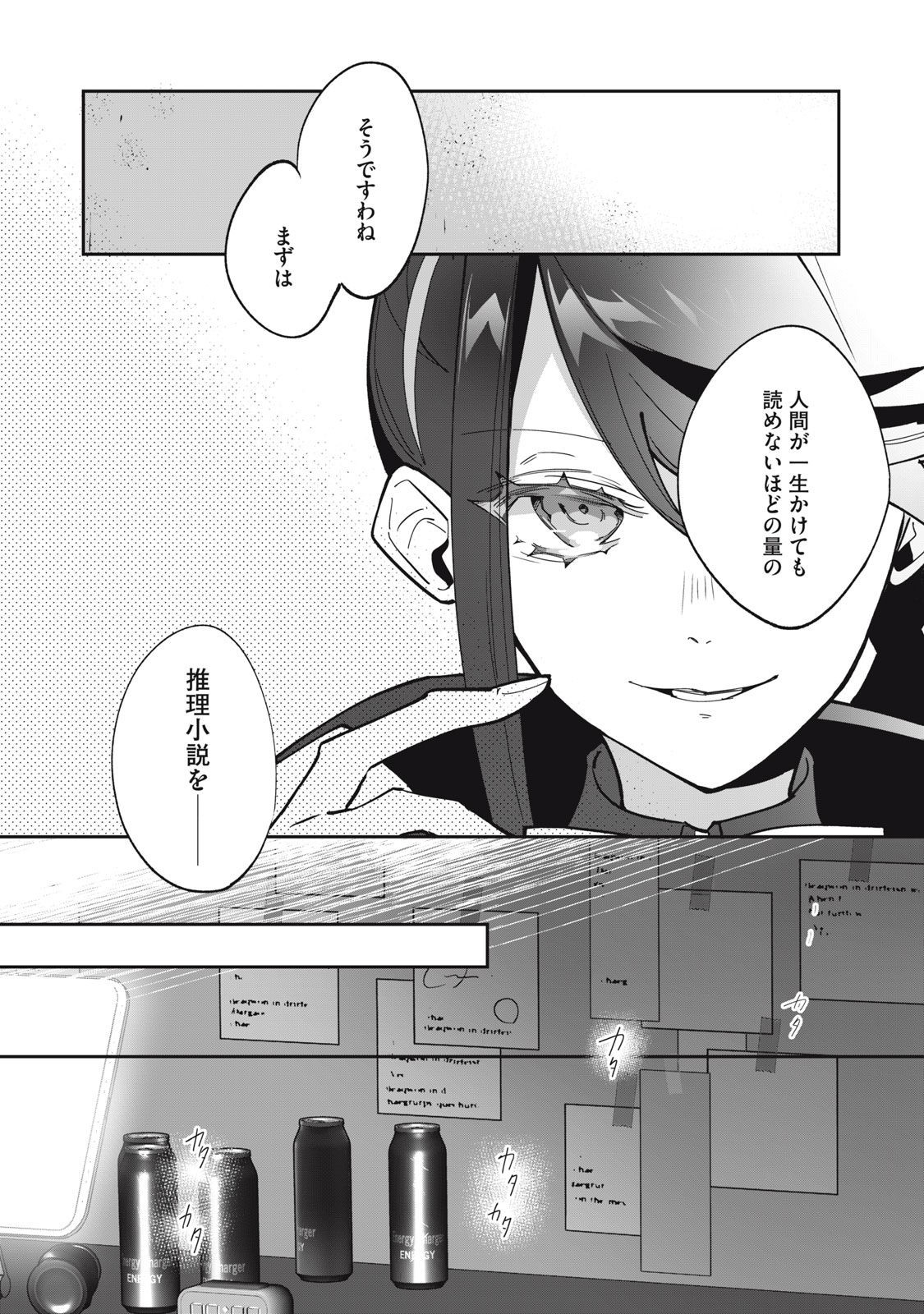 Tantei AI no Real Deep Learning - Chapter 7.2 - Page 2