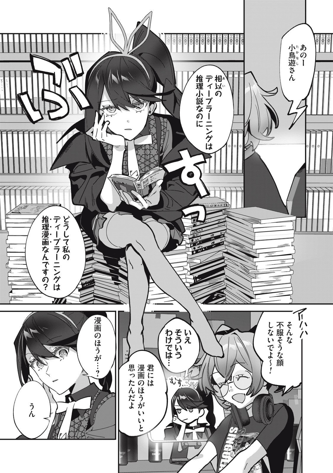 Tantei AI no Real Deep Learning - Chapter 7.2 - Page 3
