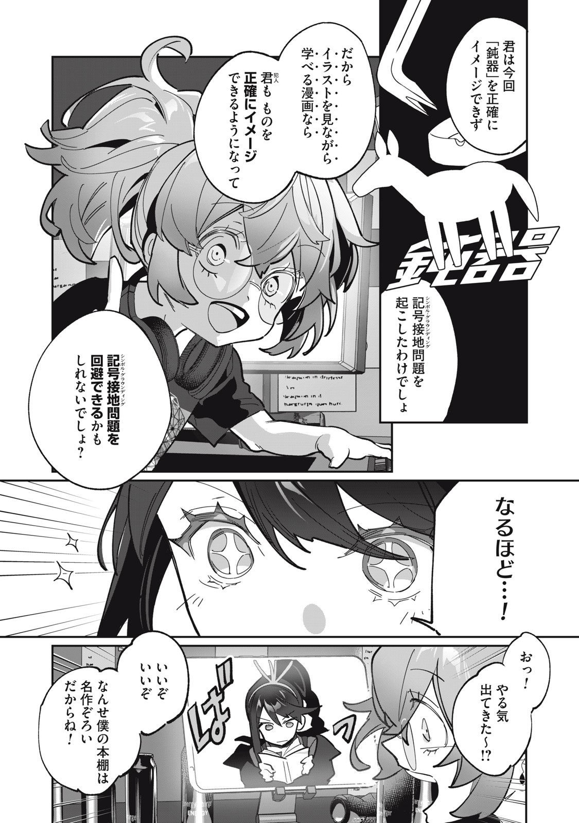 Tantei AI no Real Deep Learning - Chapter 7.2 - Page 4