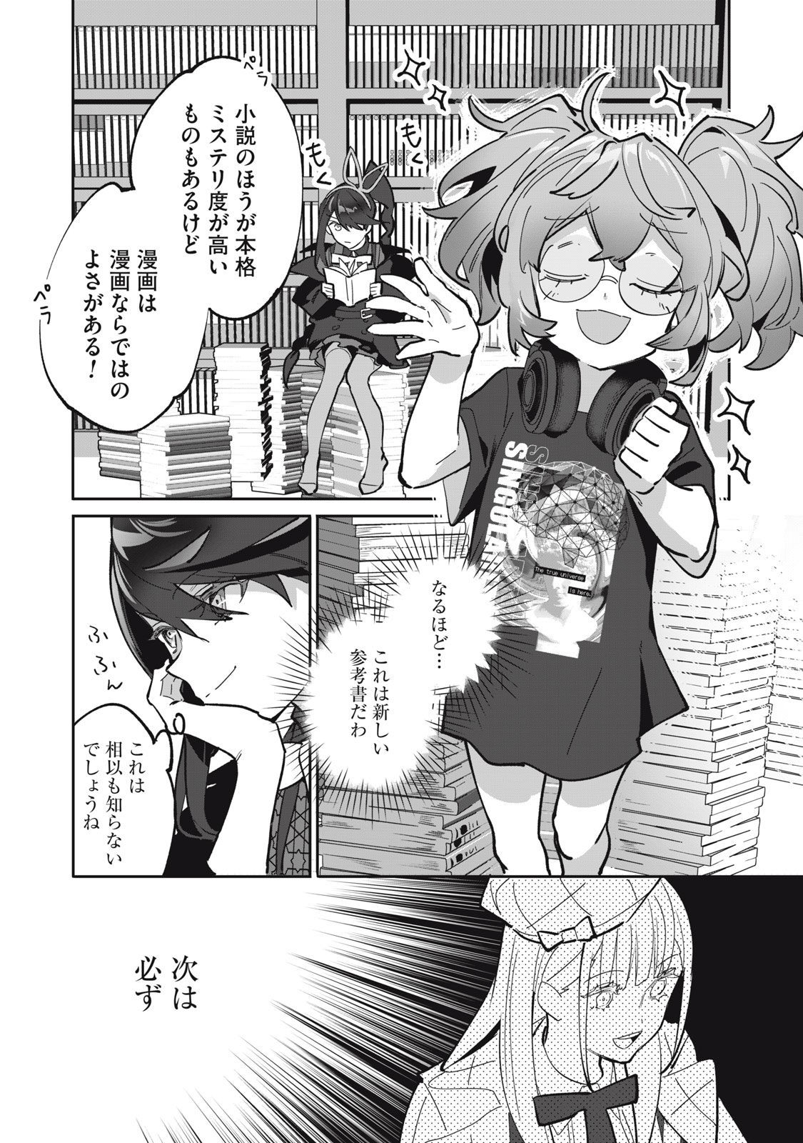 Tantei AI no Real Deep Learning - Chapter 7.2 - Page 5