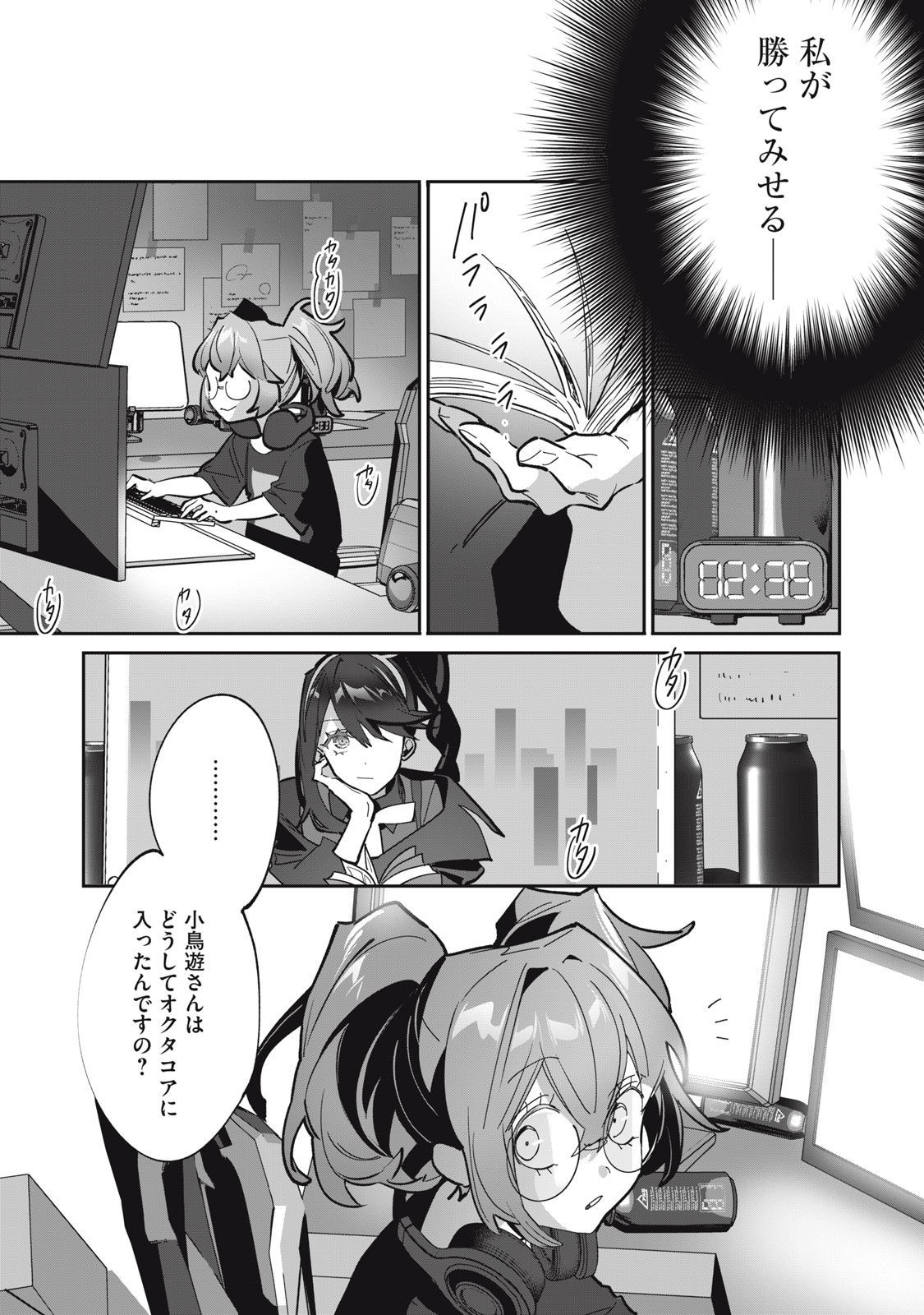 Tantei AI no Real Deep Learning - Chapter 7.2 - Page 6