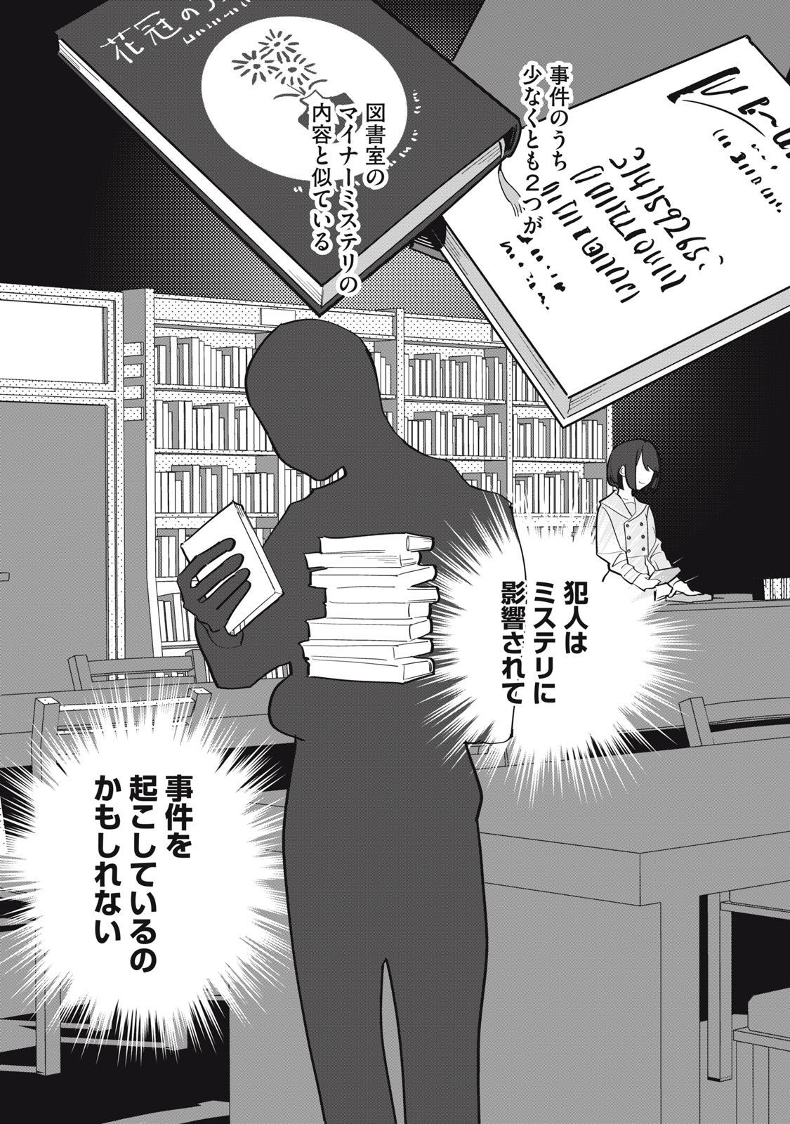 Tantei AI no Real Deep Learning - Chapter 8.2 - Page 12