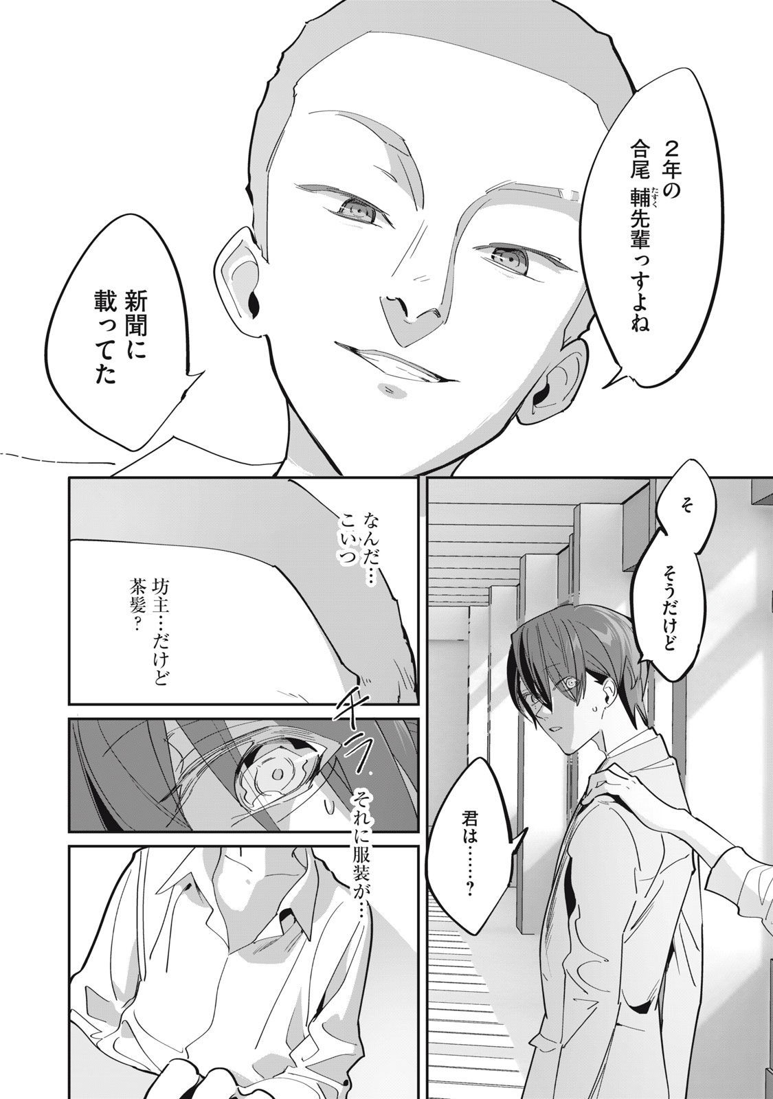 Tantei AI no Real Deep Learning - Chapter 8.2 - Page 15