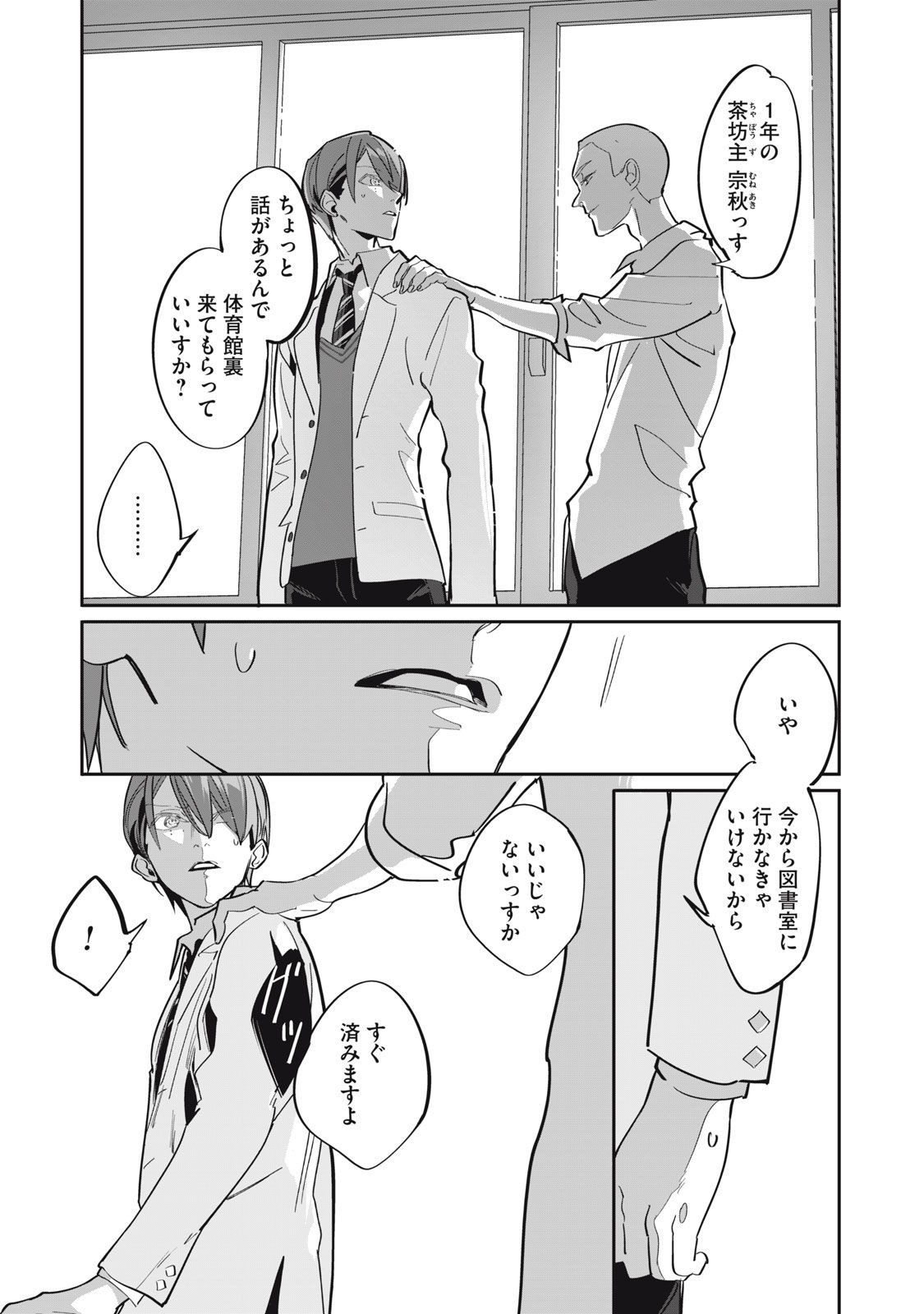 Tantei AI no Real Deep Learning - Chapter 8.2 - Page 16