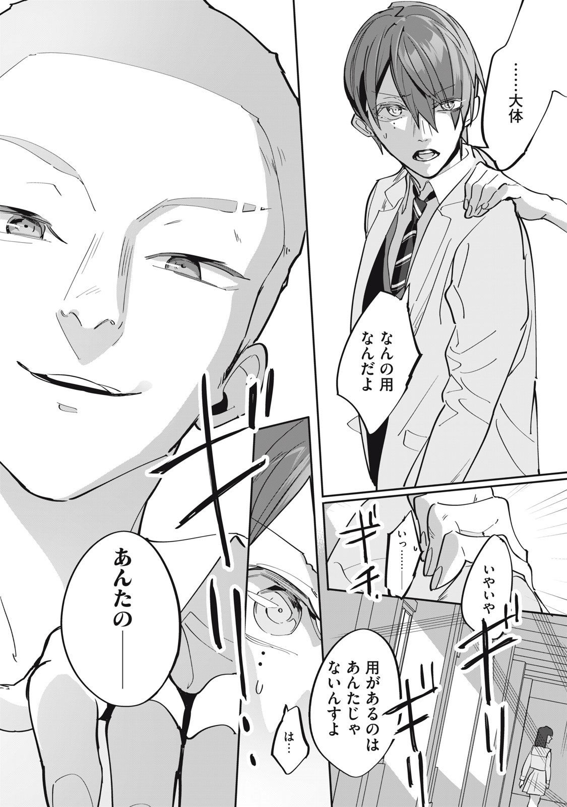 Tantei AI no Real Deep Learning - Chapter 8.2 - Page 17