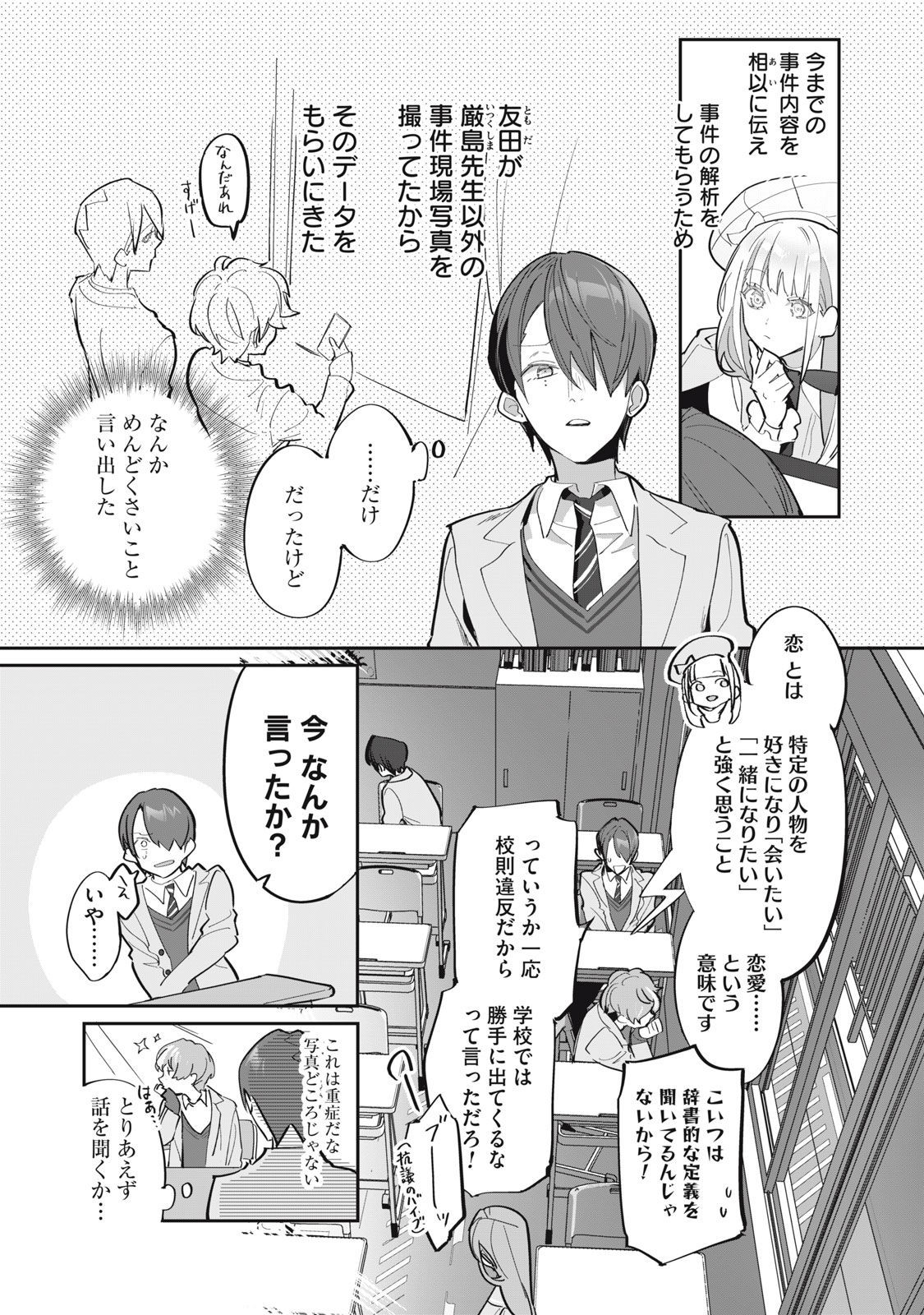 Tantei AI no Real Deep Learning - Chapter 8.2 - Page 2