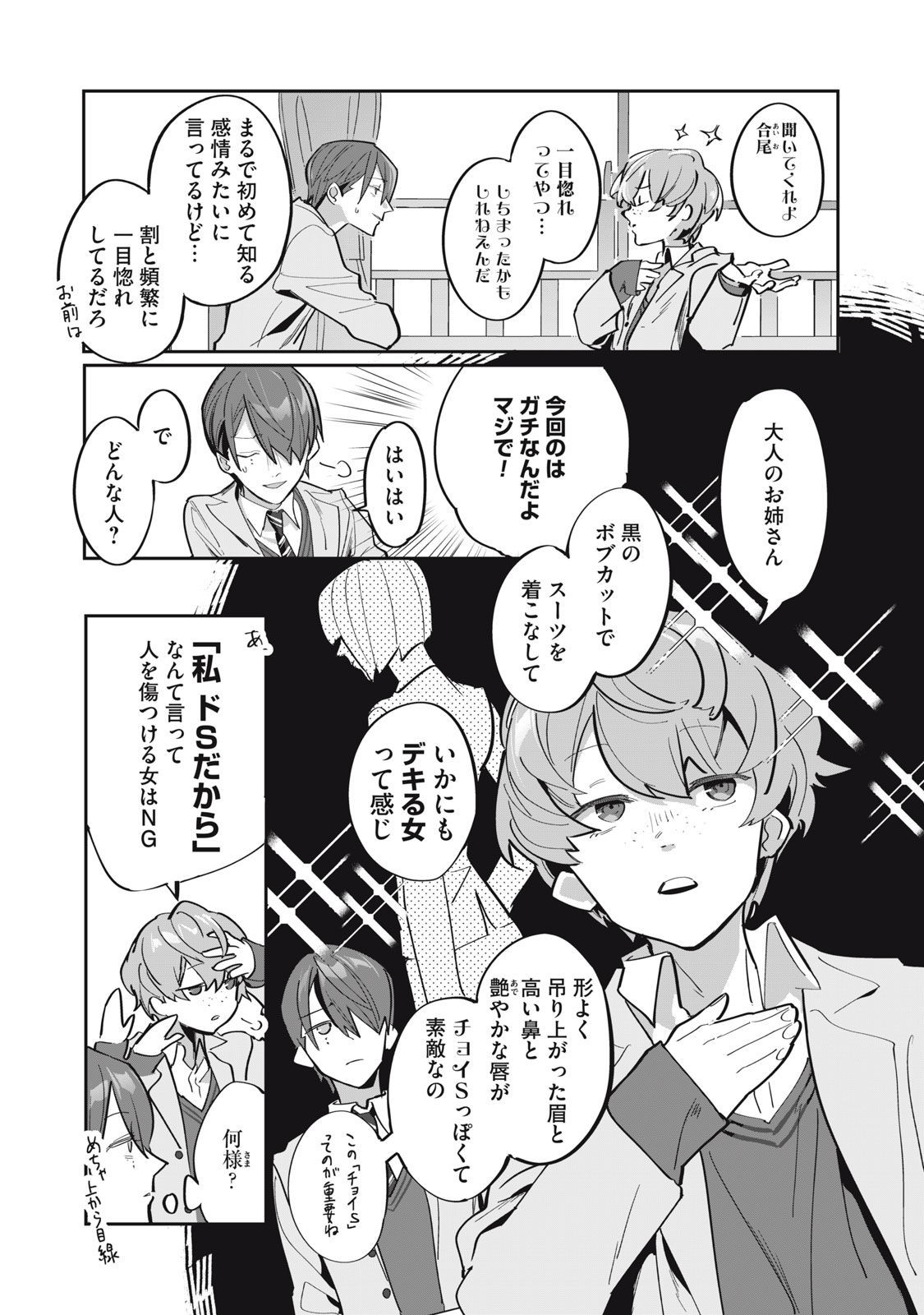 Tantei AI no Real Deep Learning - Chapter 8.2 - Page 3