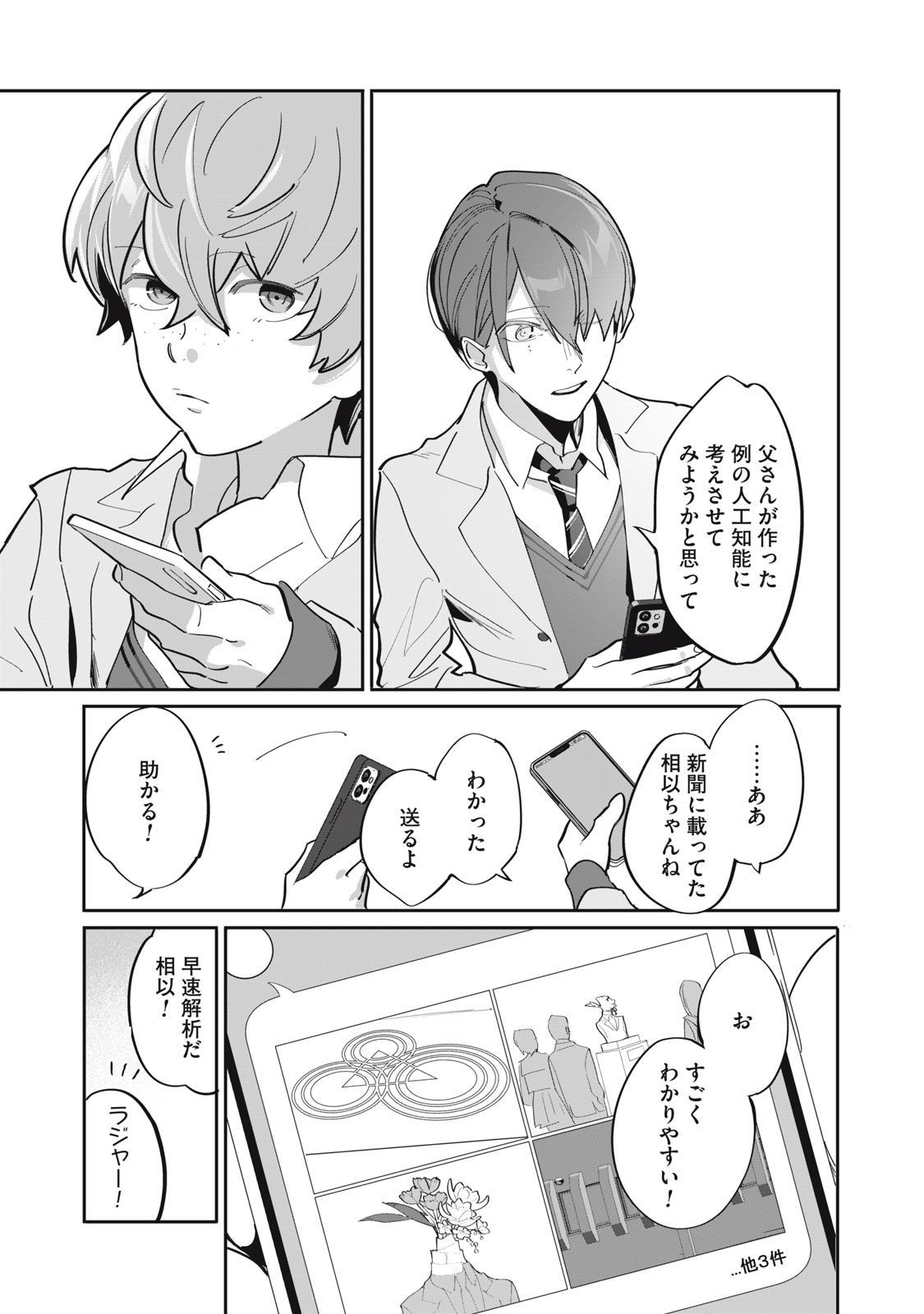 Tantei AI no Real Deep Learning - Chapter 8.2 - Page 6