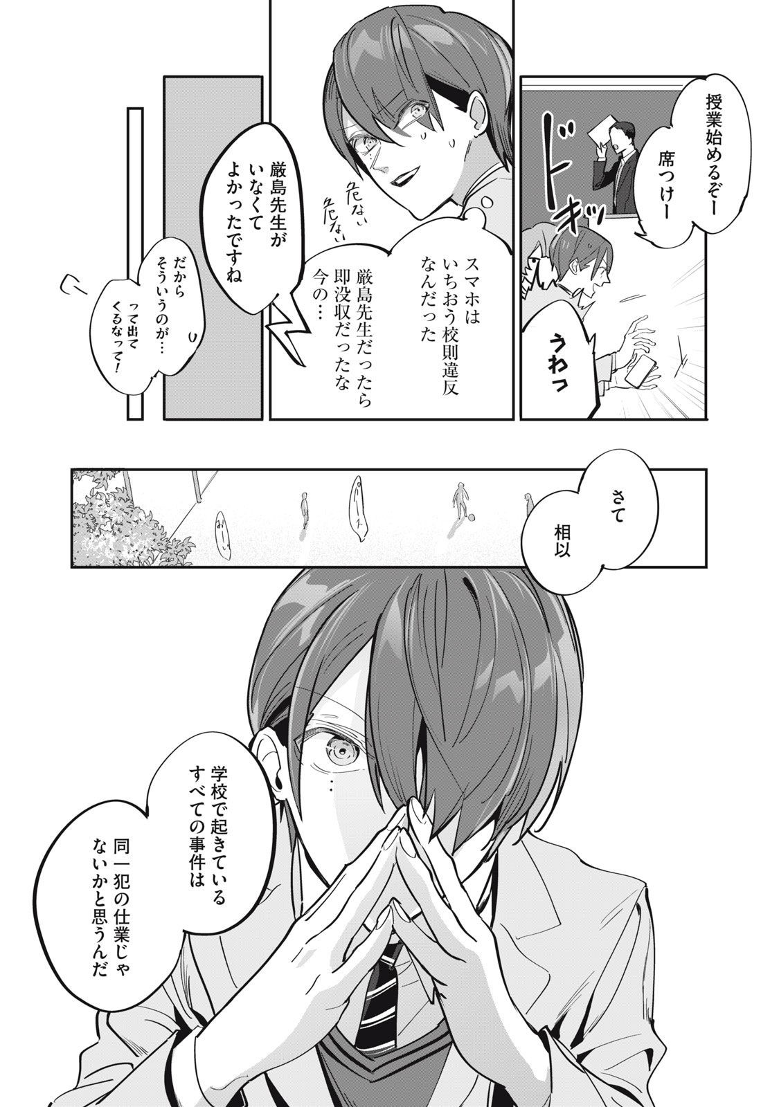 Tantei AI no Real Deep Learning - Chapter 8.2 - Page 7