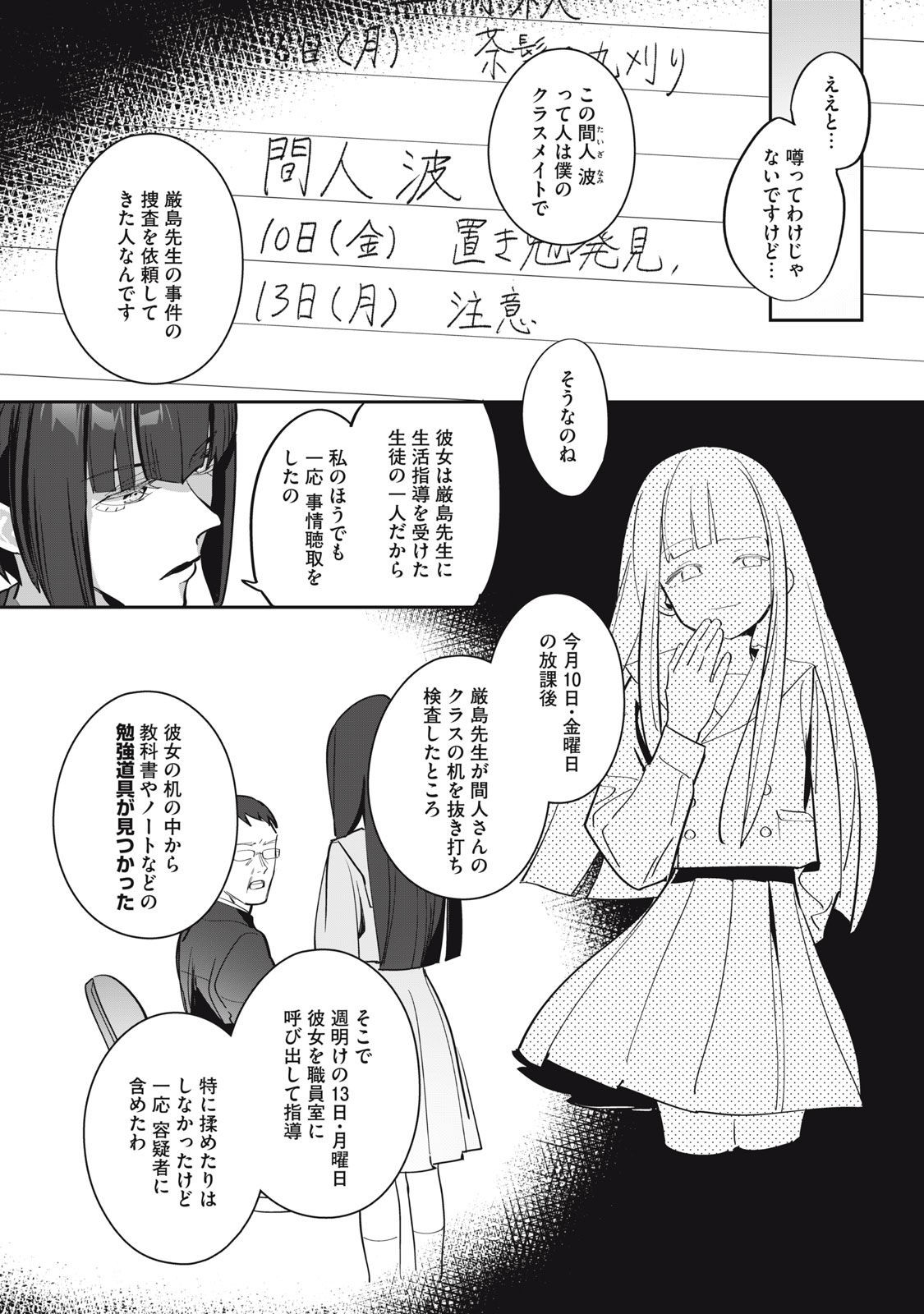 Tantei AI no Real Deep Learning - Chapter 9 - Page 10