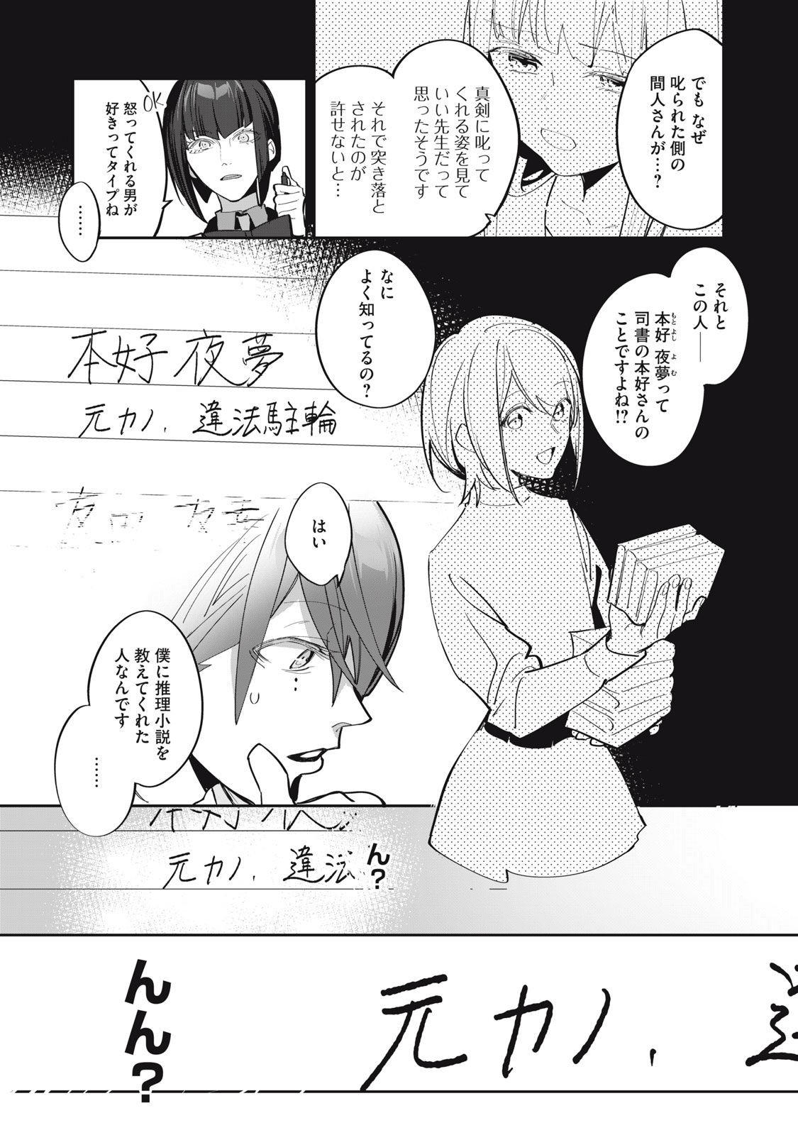 Tantei AI no Real Deep Learning - Chapter 9 - Page 11