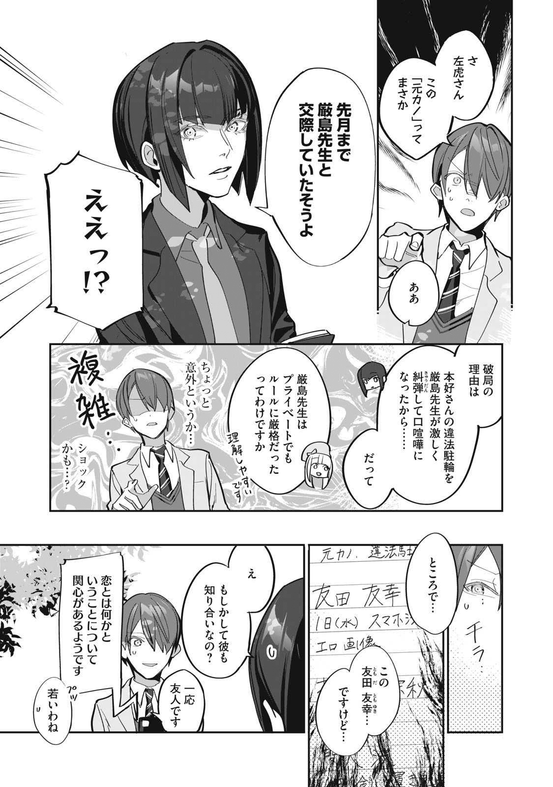 Tantei AI no Real Deep Learning - Chapter 9 - Page 12