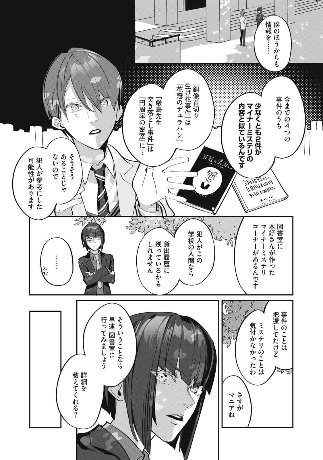 Tantei AI no Real Deep Learning - Chapter 9 - Page 14