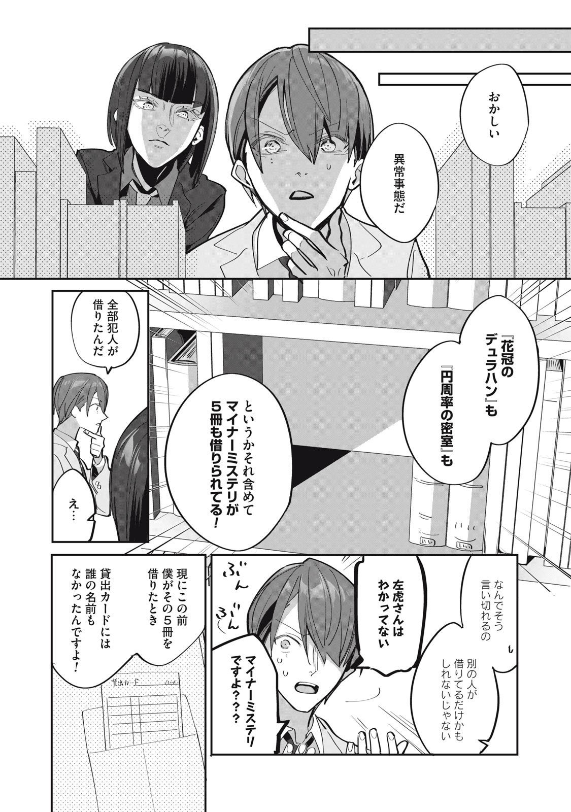 Tantei AI no Real Deep Learning - Chapter 9 - Page 15