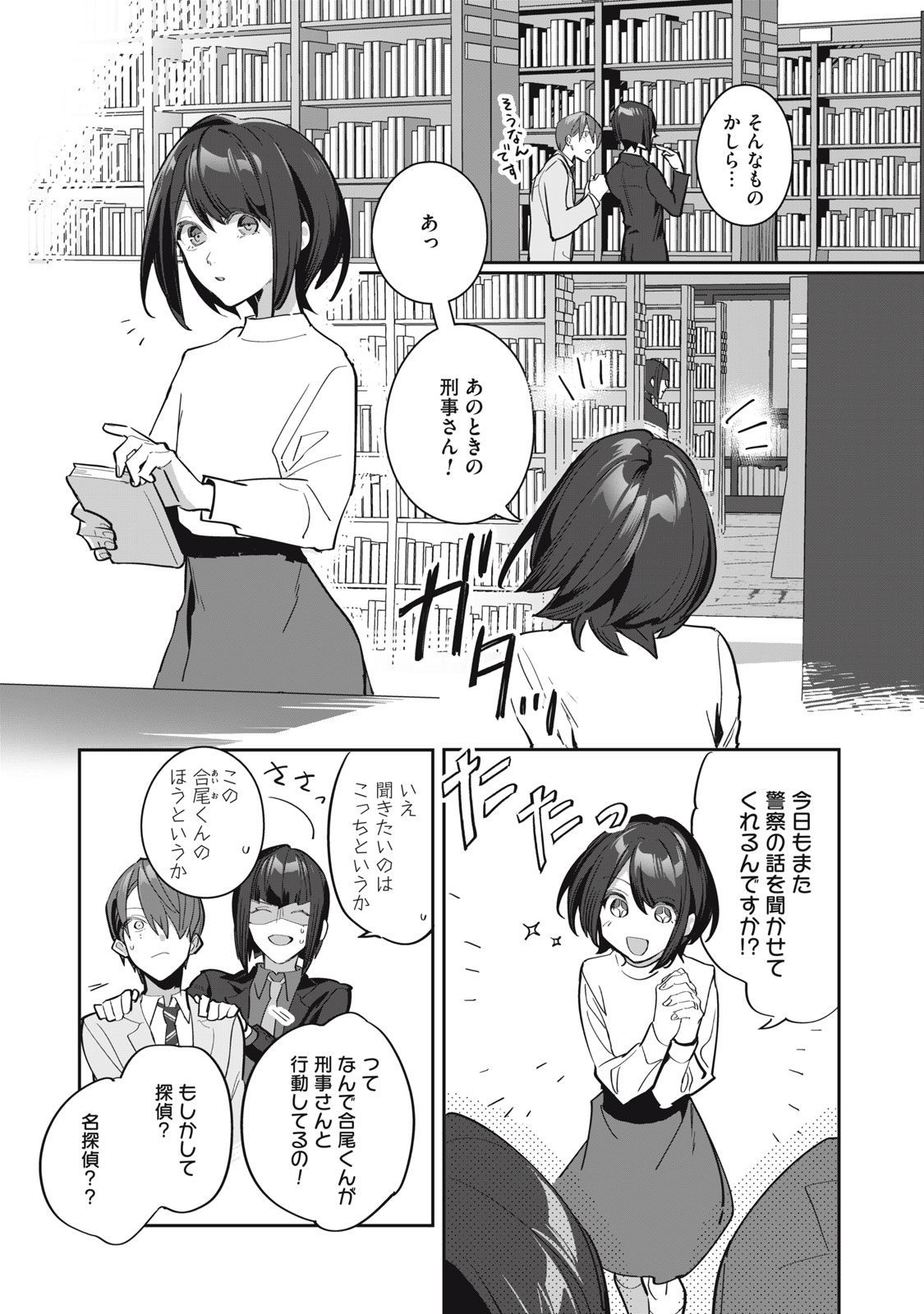 Tantei AI no Real Deep Learning - Chapter 9 - Page 16