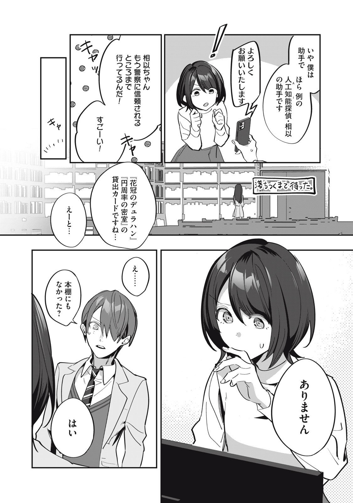 Tantei AI no Real Deep Learning - Chapter 9 - Page 17