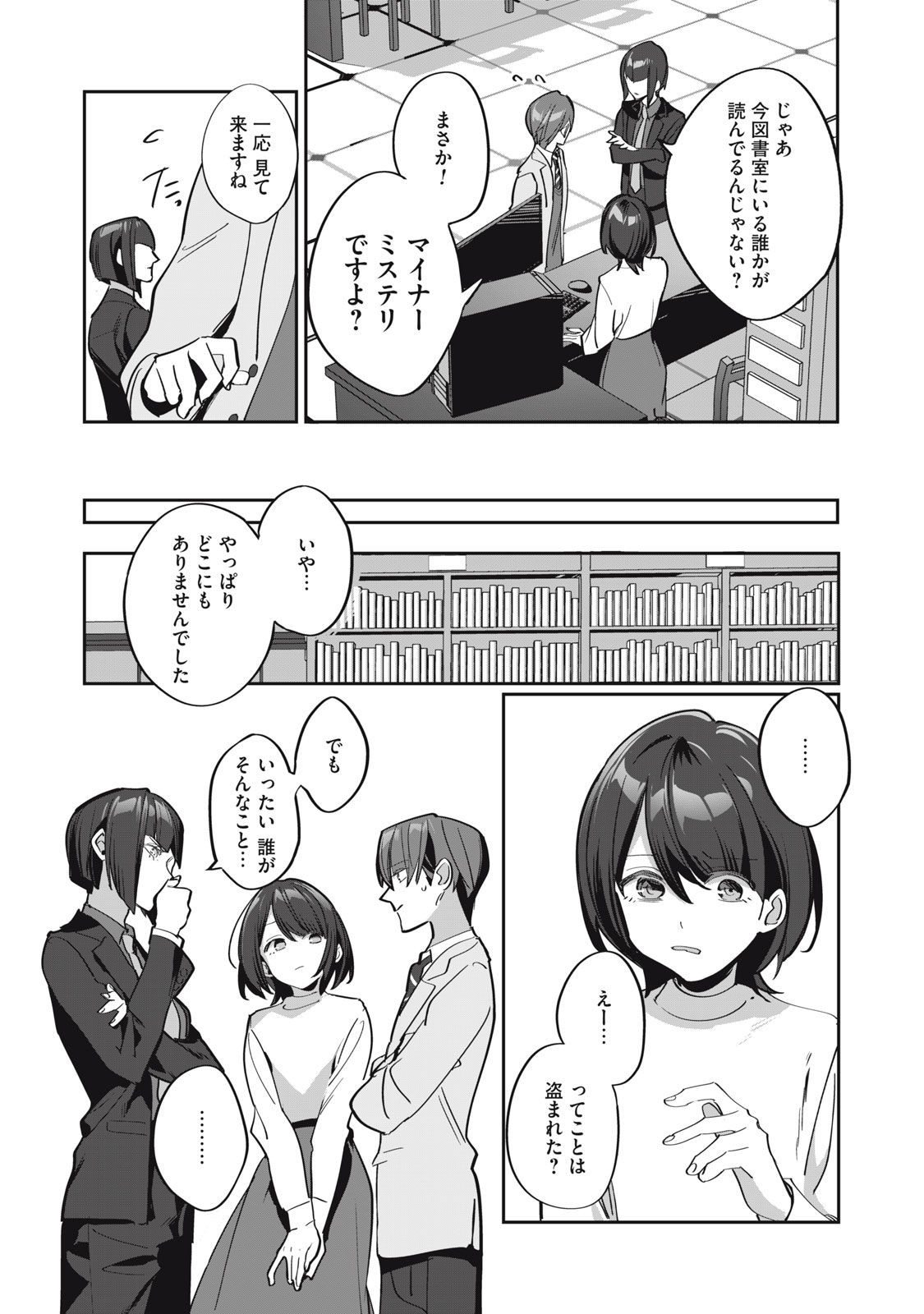 Tantei AI no Real Deep Learning - Chapter 9 - Page 18