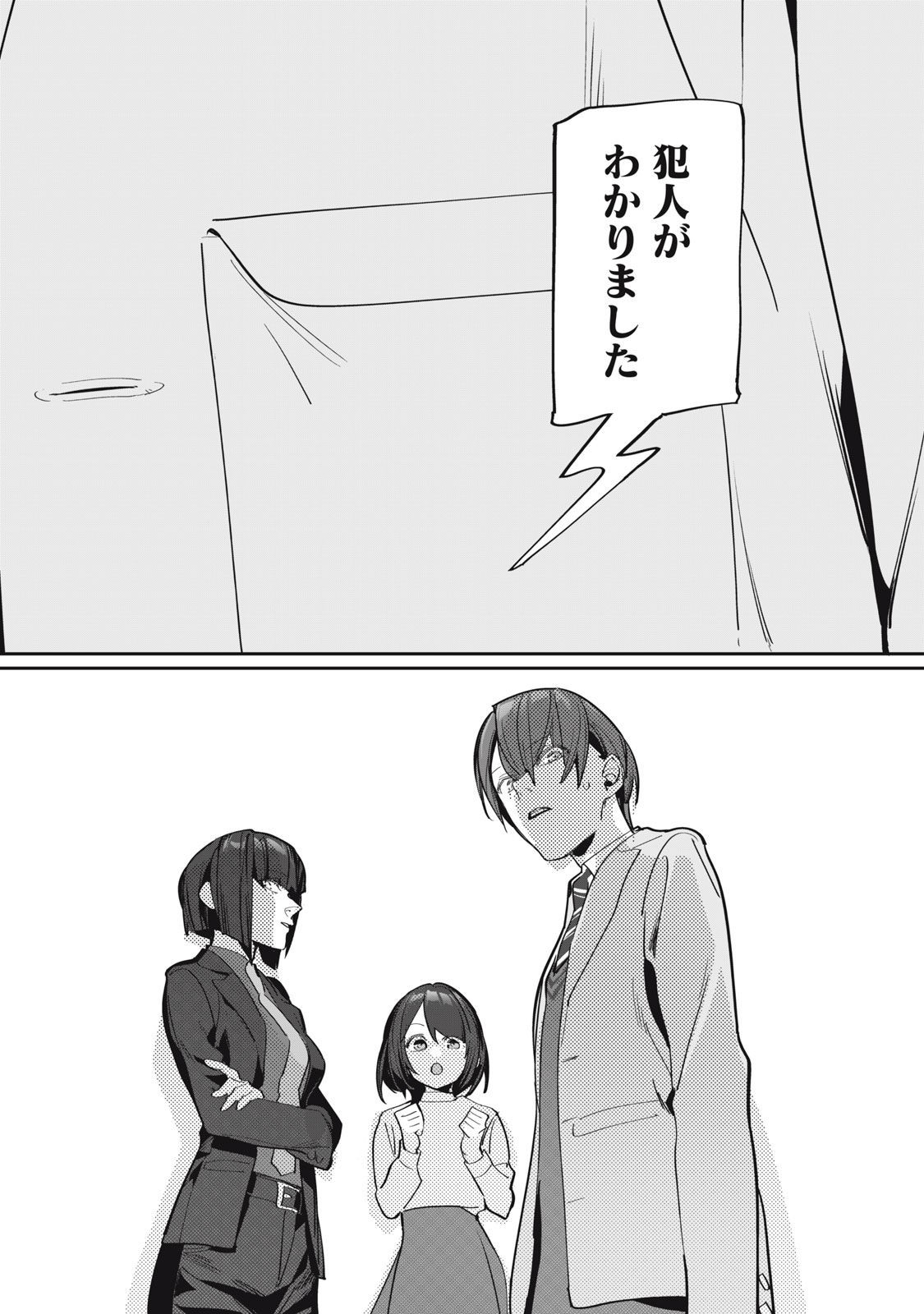Tantei AI no Real Deep Learning - Chapter 9 - Page 19