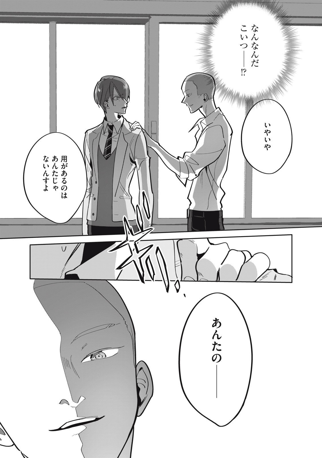 Tantei AI no Real Deep Learning - Chapter 9 - Page 2