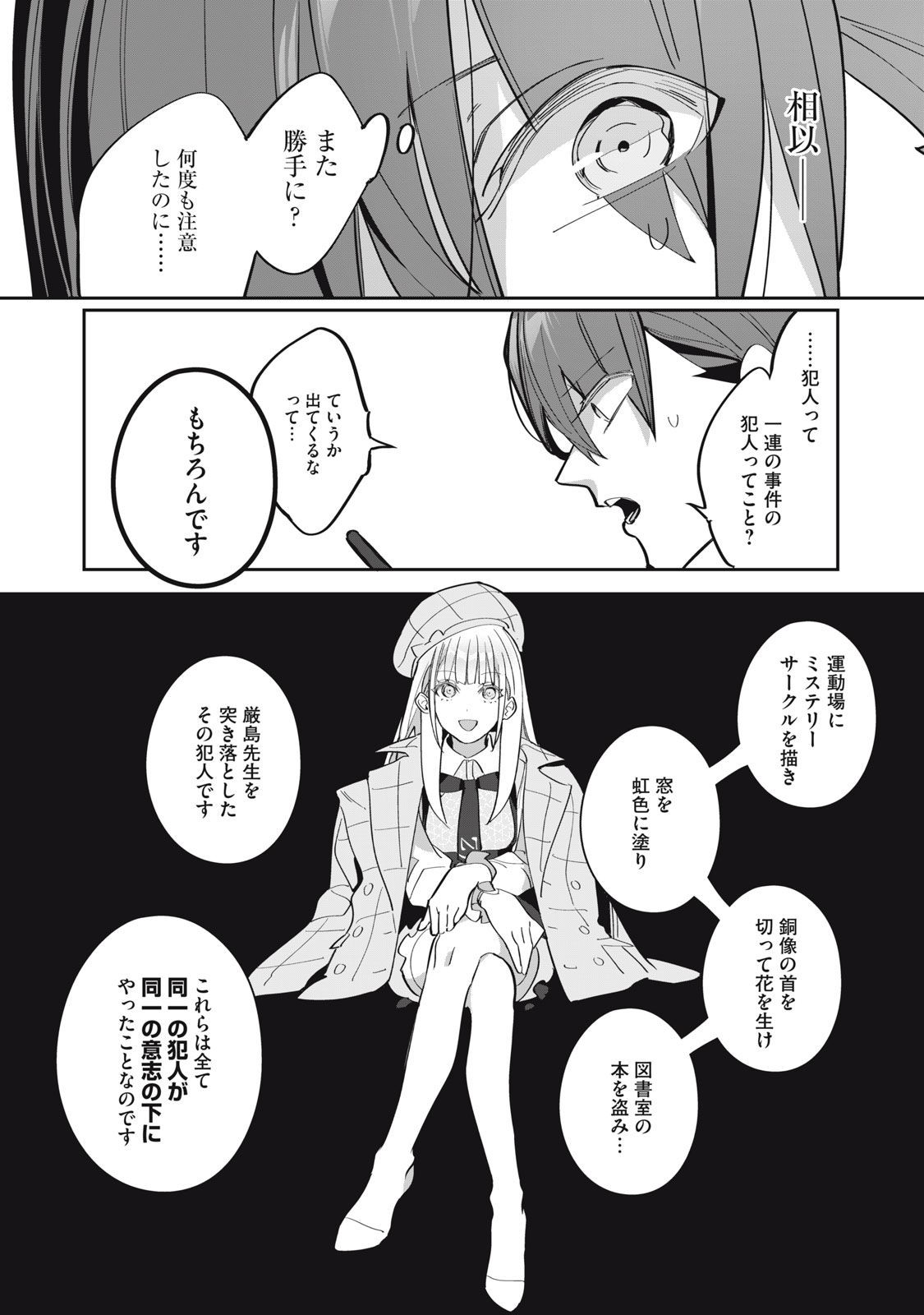 Tantei AI no Real Deep Learning - Chapter 9 - Page 20