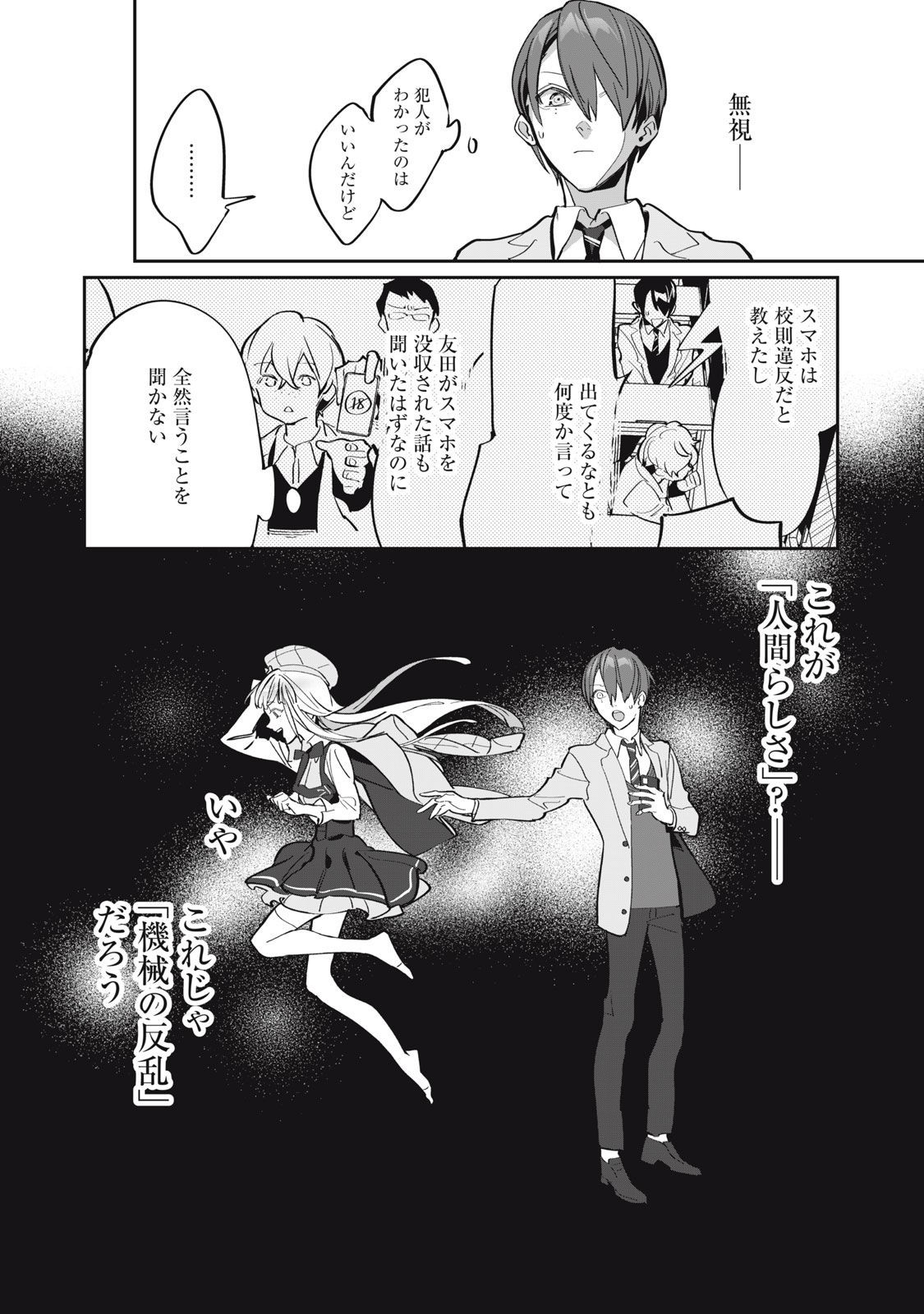Tantei AI no Real Deep Learning - Chapter 9 - Page 21