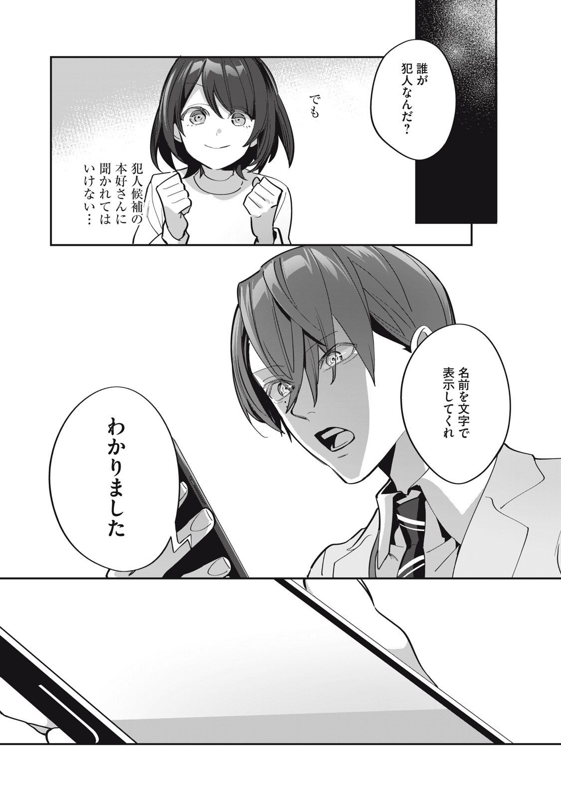 Tantei AI no Real Deep Learning - Chapter 9 - Page 22