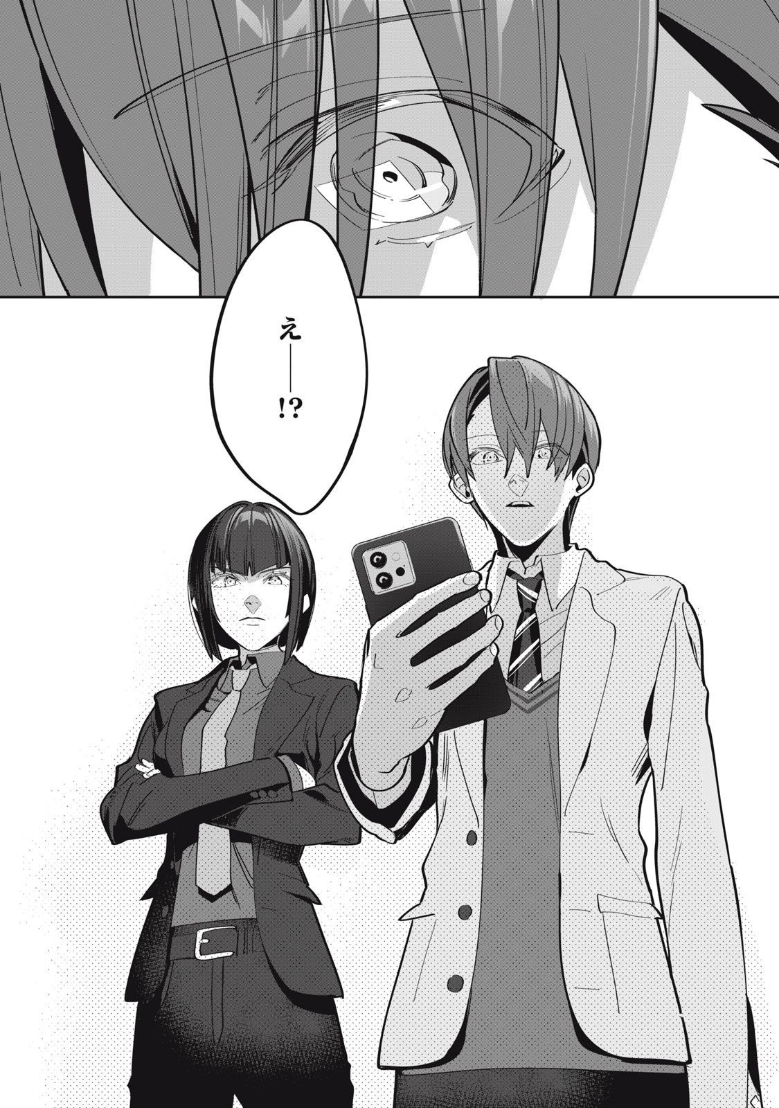 Tantei AI no Real Deep Learning - Chapter 9 - Page 23