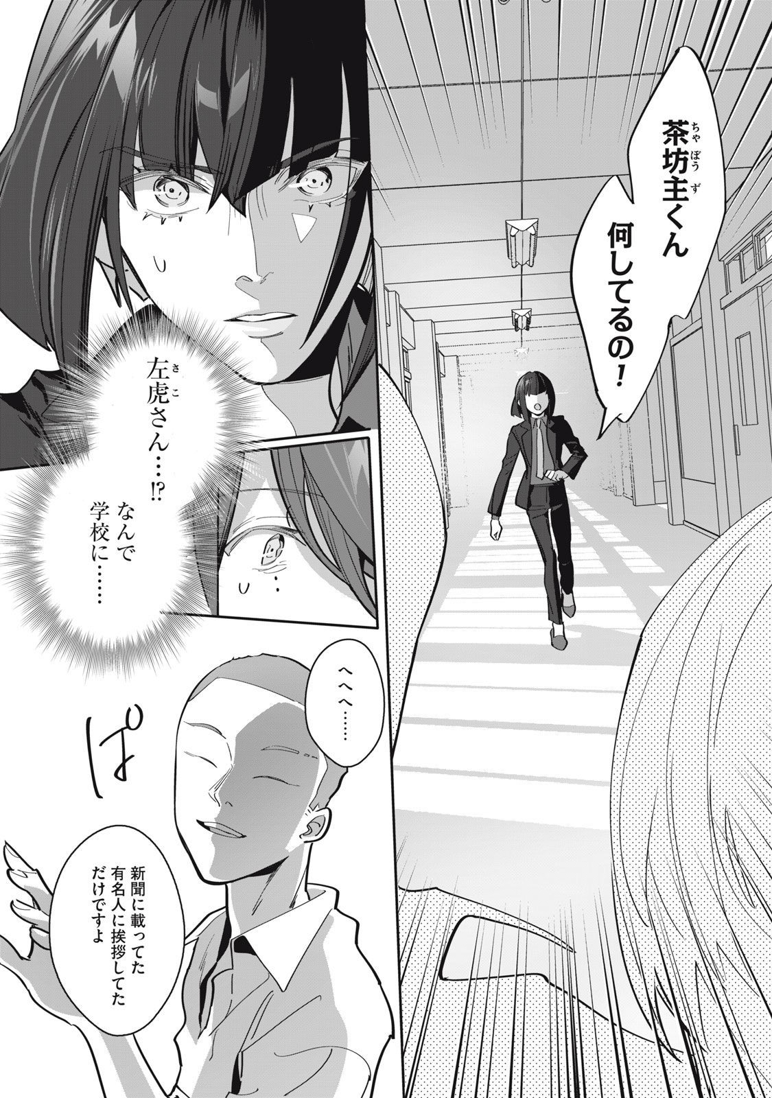 Tantei AI no Real Deep Learning - Chapter 9 - Page 3