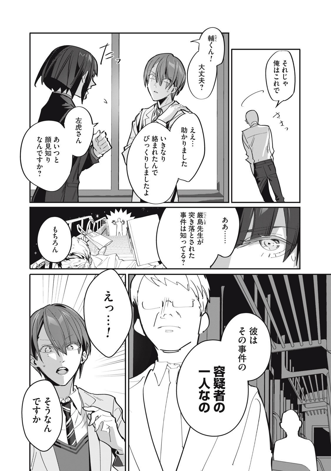 Tantei AI no Real Deep Learning - Chapter 9 - Page 4