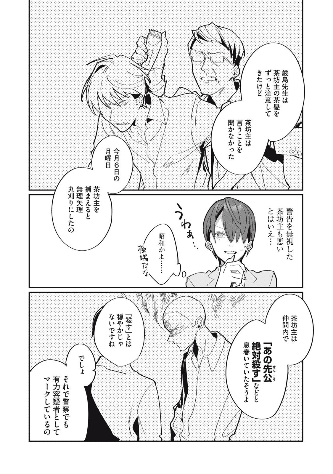 Tantei AI no Real Deep Learning - Chapter 9 - Page 5