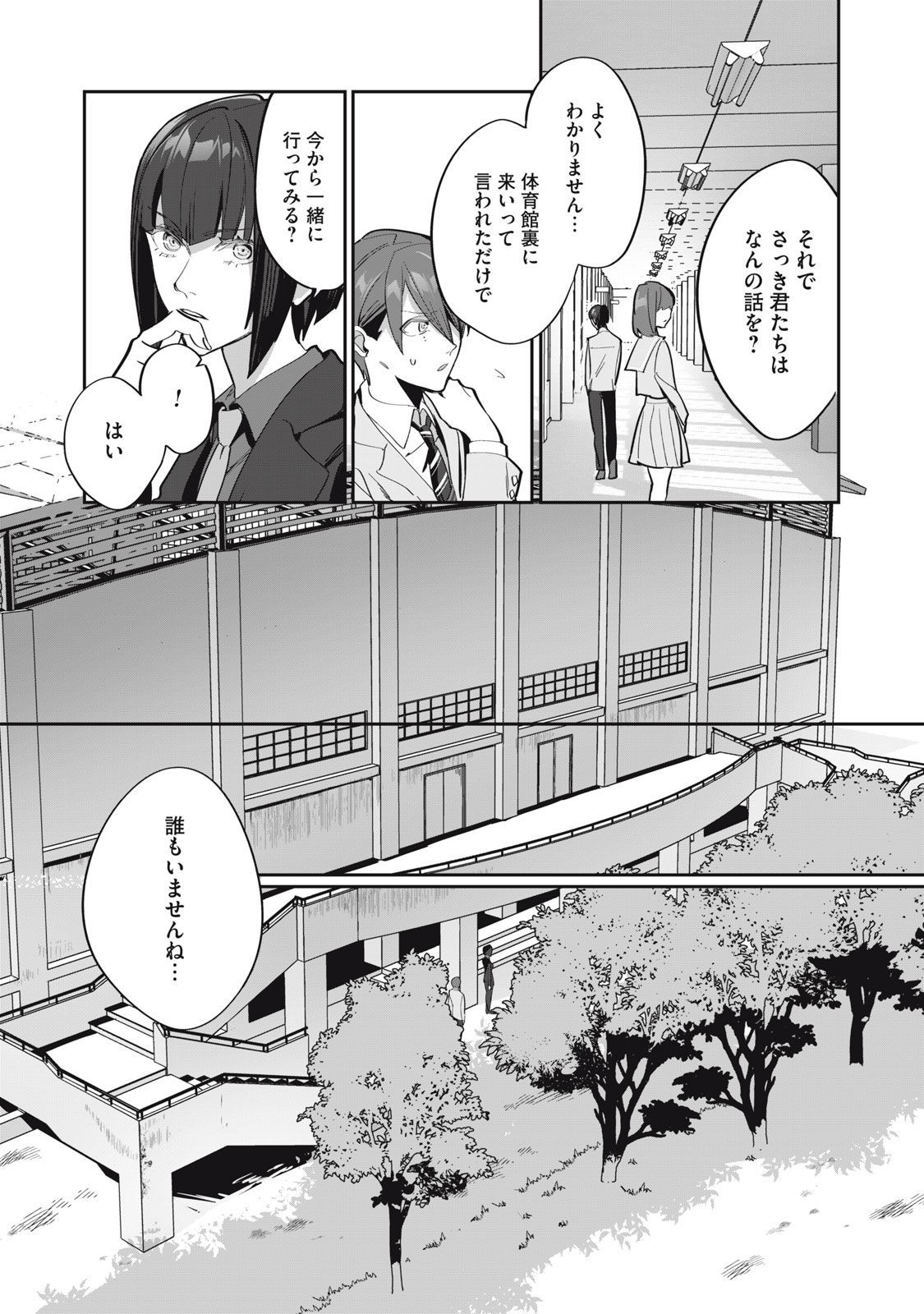 Tantei AI no Real Deep Learning - Chapter 9 - Page 6