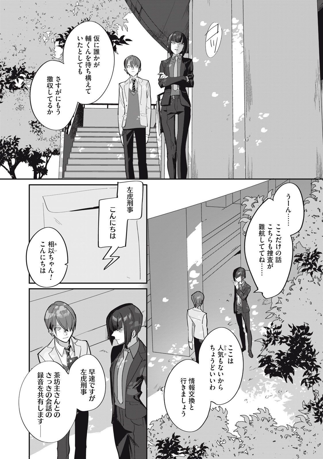 Tantei AI no Real Deep Learning - Chapter 9 - Page 7