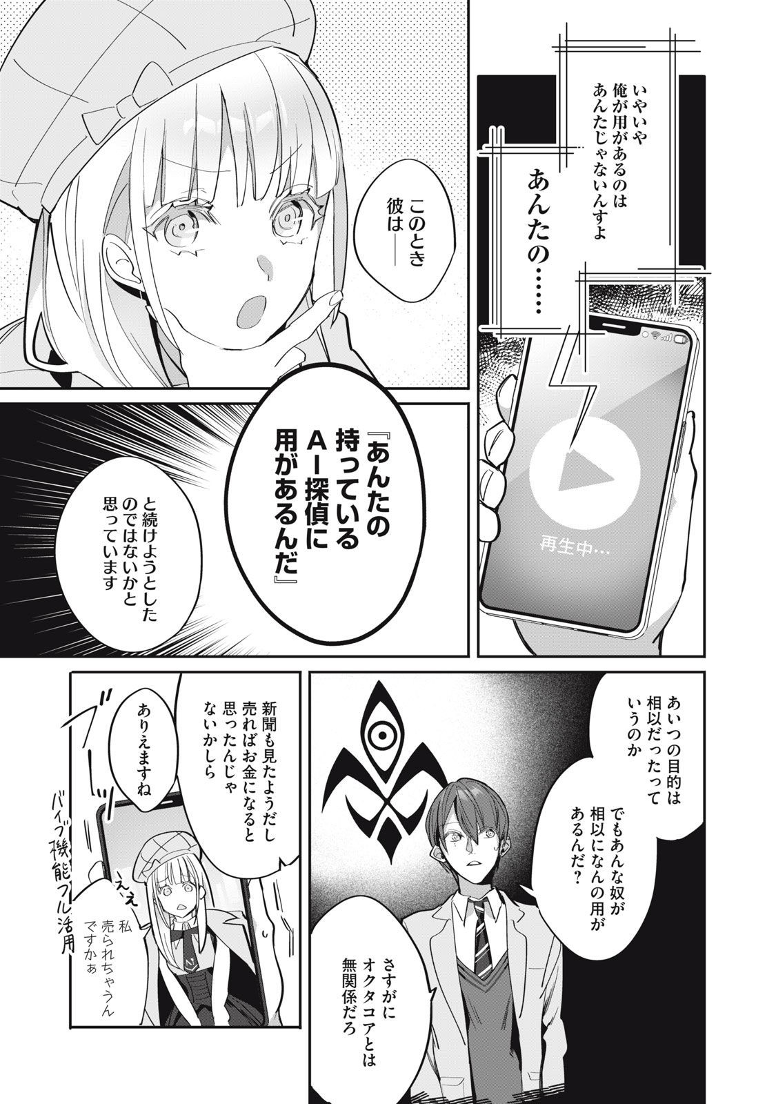 Tantei AI no Real Deep Learning - Chapter 9 - Page 8