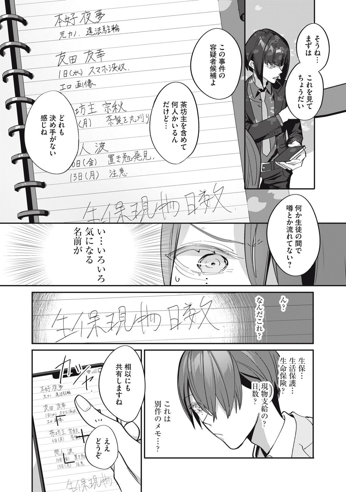 Tantei AI no Real Deep Learning - Chapter 9 - Page 9