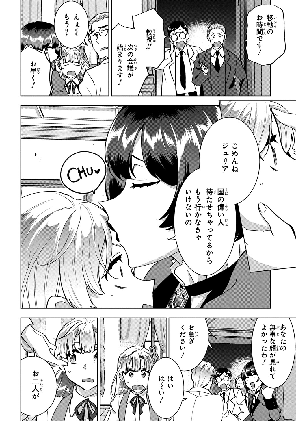 Tantei Reijou Julia Moriarty - Chapter 4 - Page 10