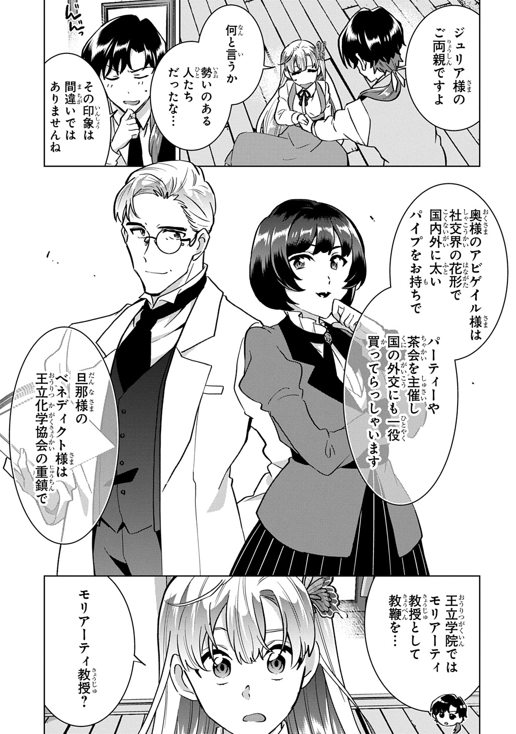 Tantei Reijou Julia Moriarty - Chapter 4 - Page 11