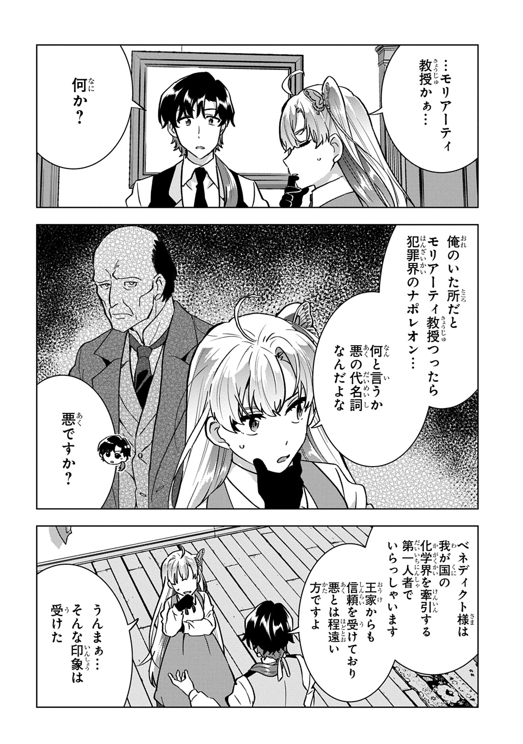 Tantei Reijou Julia Moriarty - Chapter 4 - Page 12