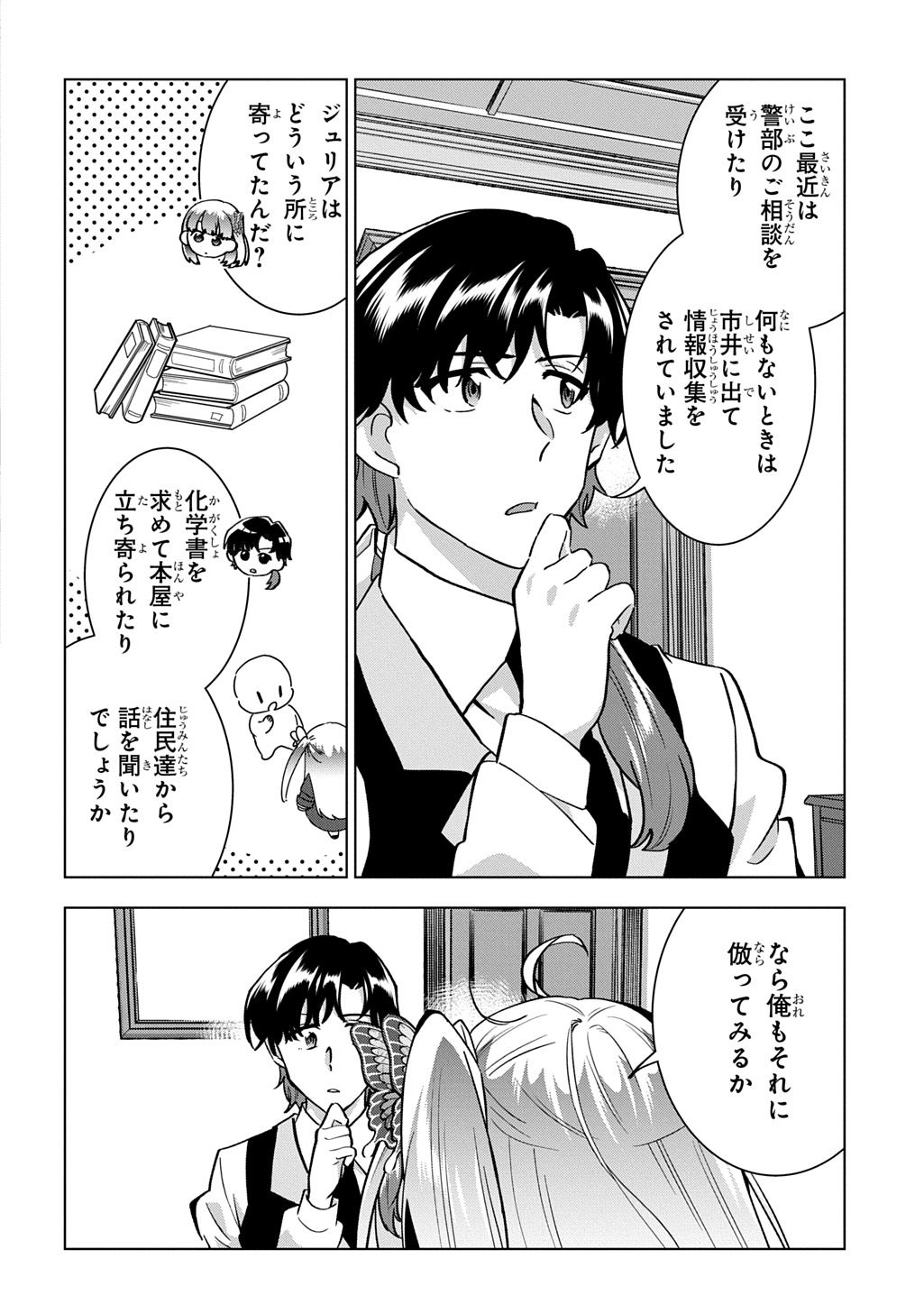 Tantei Reijou Julia Moriarty - Chapter 4 - Page 14