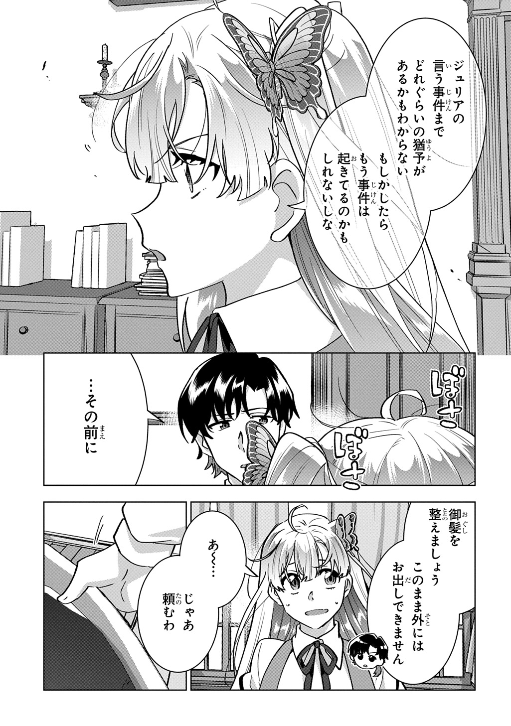 Tantei Reijou Julia Moriarty - Chapter 4 - Page 15