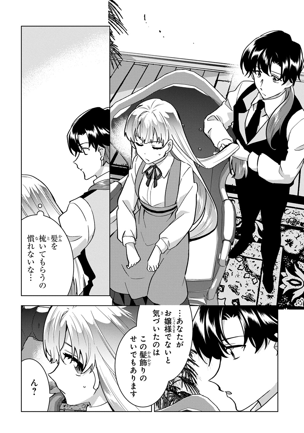 Tantei Reijou Julia Moriarty - Chapter 4 - Page 16