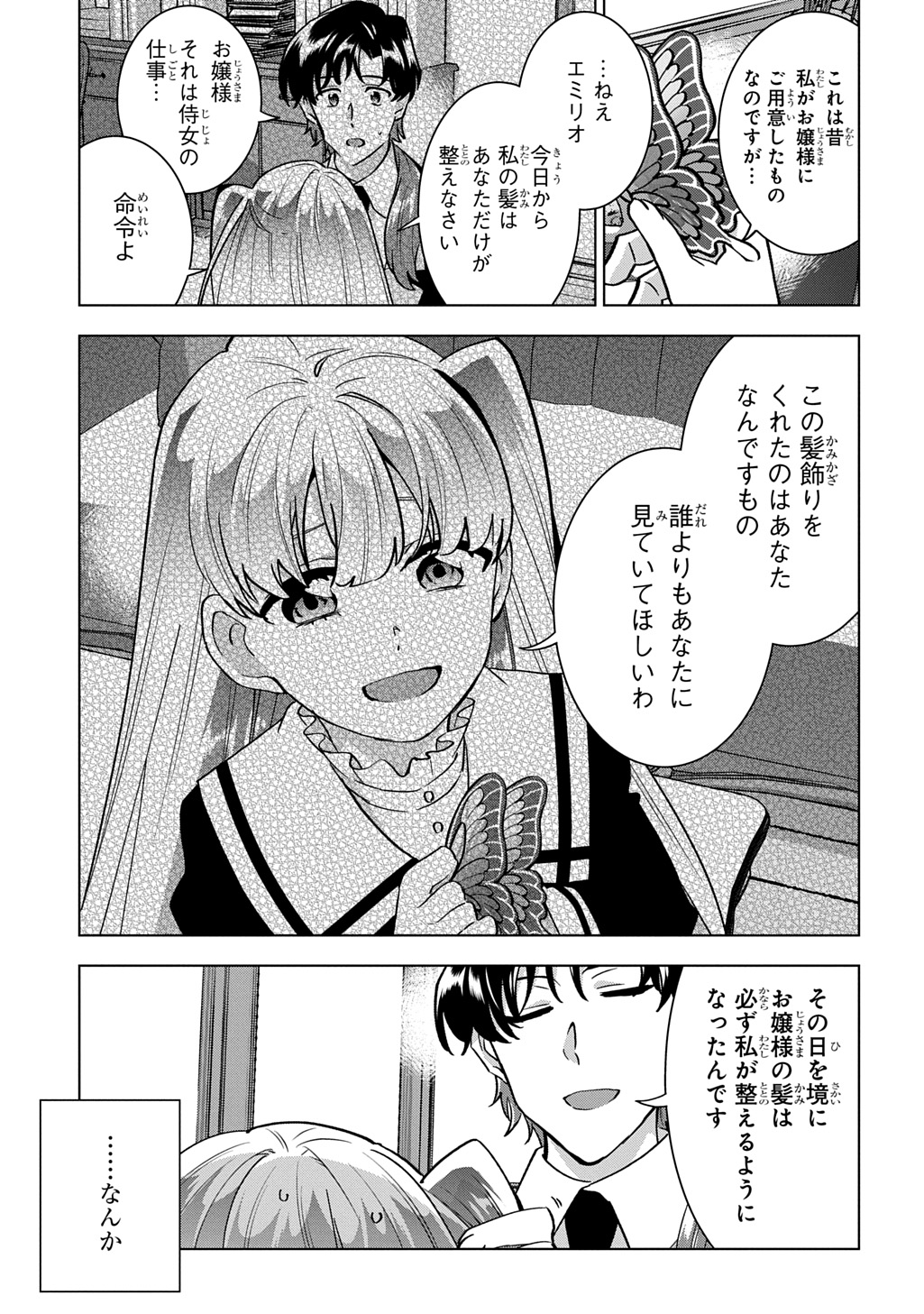 Tantei Reijou Julia Moriarty - Chapter 4 - Page 17