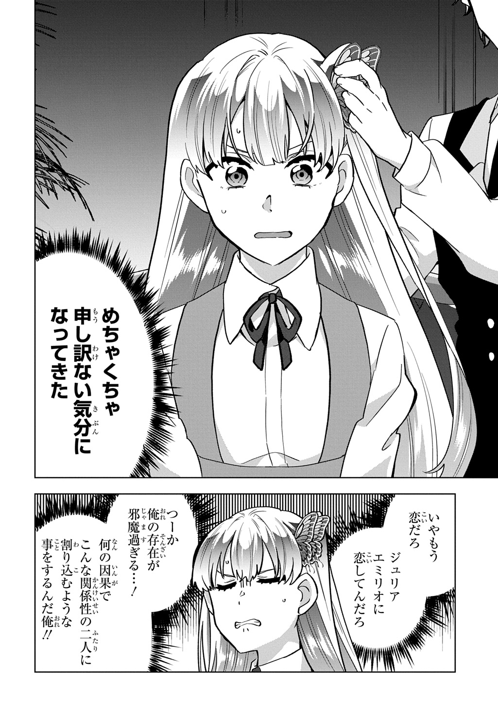 Tantei Reijou Julia Moriarty - Chapter 4 - Page 18