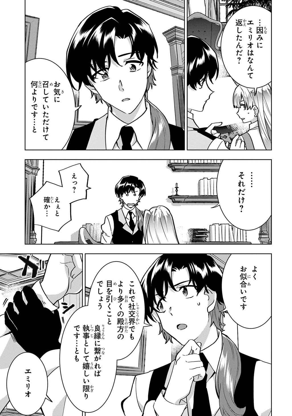 Tantei Reijou Julia Moriarty - Chapter 4 - Page 19