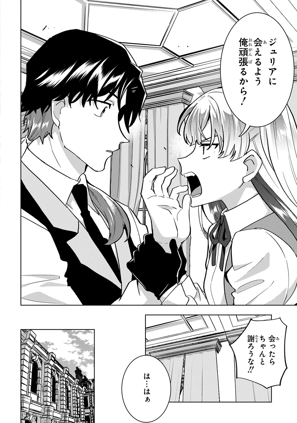 Tantei Reijou Julia Moriarty - Chapter 4 - Page 20