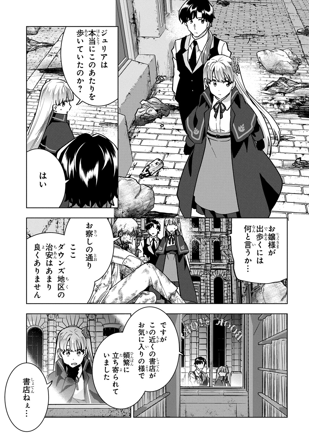 Tantei Reijou Julia Moriarty - Chapter 4 - Page 21