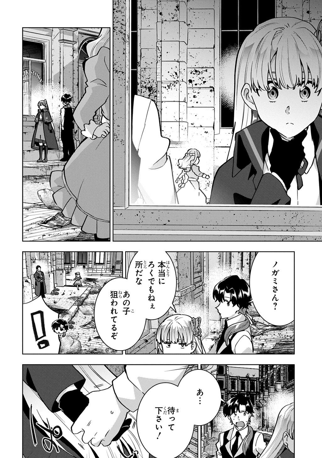 Tantei Reijou Julia Moriarty - Chapter 4 - Page 22